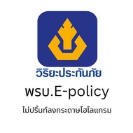 ต่อพรบ รถยนต์ พรบ. รถเก๋ง กระบะ4ประตู SUV วิริยะ แอกซ่า ไอแคร์ ไทยเศรษฐกิจประกันภัย อินทรประกันภัย ค