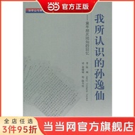 The Son Yixian I Know--Children's Memories of Childhood Friends Lu Can/Son Nakayama and Cuiheng Cale
