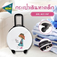 Premium kids Bag [ทรงกลม-Girl nice day สีขาว] กระเป๋าเดินทางเด็ก กระเป๋าเด็กเดินทาง กระเป๋าล้อลากเด็ก กระเป๋าเดินทางรถ กระเป๋าเดินทางของเด็ก กระเป๋าใส่ของ กระเป๋า เดินทาง เด็ก กระเป๋าเดินทางของเด็ก กระเป๋าเดินทางล้อลาก กระเป๋าเด็ก