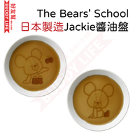 小熊學校 - Jackie 小熊 瓷器 醬油盤 碟子 (Sitting) - 款式 A [ The Bears' School くまのがっこう 小熊學校 ]｜日本製造 | 平行進口