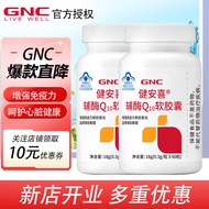 GNC健安喜 辅酶Q10胶囊60粒 增强免疫力 抗氧化 氧化型gncQ10辅酶心脏 成人中老年保健品 【超值双瓶装】2瓶（120粒）