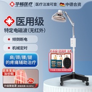 【中德合资】华畅医疗 红外线理疗灯TDP神灯红光治疗仪家用医用电烤灯特定电磁波治疗器膝盖烤电理疗仪