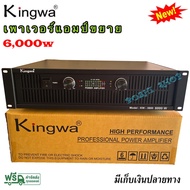 เครื่องขยายเสียงเพาเวอร์แอมป์ 6000W  รุ่น 3800