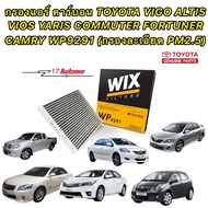 กรองแอร์ คาร์บอน สีดำ TOYOTA VIGO ALTIS VIOS YARIS COMMUTER FORTUNER CAMRY ยี่ห้อ WIX WP9291 (กรองละ