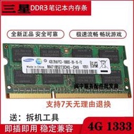 【優選好貨】Apple蘋果MacBook Pro MD313 MD314電腦 4G DDR3 1333筆電記憶體