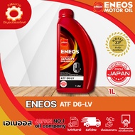 น้ำมันเกียร์ ENEOS ATF D6-LV ขนาด 4-1 ลิตร
