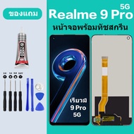 น้าจอ LCD realme9 Pro 5G พร้อมทัชสกรีน แท้ คมชัด ทัชลื่น เรียวมี 9 Pro(5g)