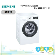 西門子 - (開盒機) WU12P269HK iQ500前置式洗衣機 9 kg 1200 轉/分鐘