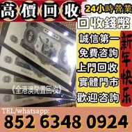 高價上門回收各種錢幣 收金幣，收銀元銀幣，澳洲鴻運金幣，十二生肖金幣，鼠牛虎免龍蛇馬羊猴雞狗豬年金幣，美國鷹洋金幣，加拿大楓葉金幣，97香港回歸金幣，南非克魯格金幣，建國三十週年紀念金幣，英女皇金幣，