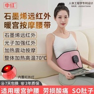 Zhonghong Warm Palace Warm Belt Hot compress Massage Belly Far Infrared20240428