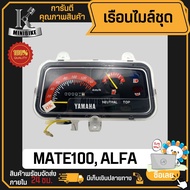 เรือนไมล์ เรือนไมล์ชุด พร้อมสายไฟ Yamaha สำหรับ MATE100 MATE-ALFA / ยามาฮ่า เมท100 เมท-อัลฟ่า
