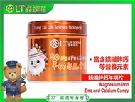 鎂鐵鋅鈣羊奶片