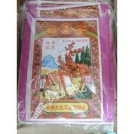 Quanyu Selection Village Five-Color God Farmer God Clothing God Material Supplies 10 Packs