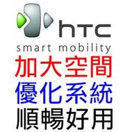 高雄全省/HTC Root 改機 刷機 New One Max X z1 z3 n9208  z2+