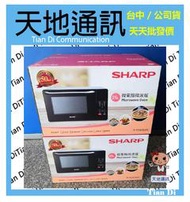 《天地通訊》SHARP 夏普 25L 微電腦微波爐 R-T25KS(W) 自動烹調 全新供應※