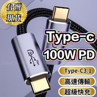 Type-C TYPEC Fast Charging Cable PD Extension 100W High Speed Transmission USB-C