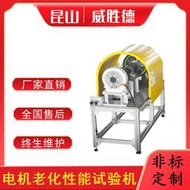 威勝德電動車電機老化性能試驗機檢測設備機臺非標