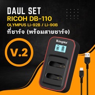 KingMa แท้100% RICOH DB-110 / OLYMPUS  Li-92B / Li-90B แบตและที่ชาร์จแบตสำหรับ GR3 / GR3X / XZ2 / SH