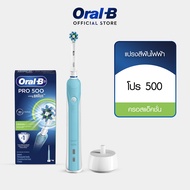 Oral-B ออรัลบี แปรงสีฟันไฟฟ้า โปร 500  พร้อมหัวแปรงไฟฟ้าครอสแอคชั่น 1 ชิ้น Electric Power Toothbrush