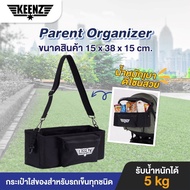 Keenz-Deluxe Parent Organizer Storage Bag For Cart