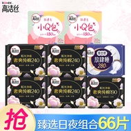 高洁丝（Kotex）卫生巾夜用280mm臻选纯棉超薄夜用420mm亲亲棉姨妈巾组合 臻选日夜组合66片