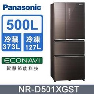 【Panasonic 國際牌】500公升 IOT智慧家電玻璃四門變頻冰箱 曜石棕(NR-D501XGS-T)-含基本安裝