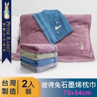 ★芽比流行館★ PR210 彼得兔石墨烯枕巾2入 吸水快乾/石墨稀素材/親膚舒適/正版授權/強效抗菌/去除異味