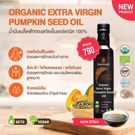 Rawganiq รอแกนิค น้ำมันเมล็ดฟักทองสกัดเย็นออร์แกนิค Organic Cold Pressed Pumpkin Seed Oil Cold Press