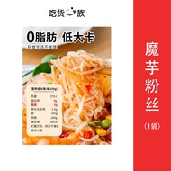 0 Fat Konjac Flour Vermicelli Cold Skin Knot Udon Noodles (No Seasoning Package) Meal Replacement In