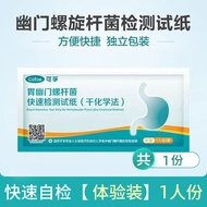 Kefu Stomach Helicobacter Pylori hp Bad Breath Stomach Disease Quick Self-Check Test Paper Non-Blowi