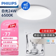 飞利浦（PHILIPS）LED恒妍吸顶灯卧室阳台厨房灯餐厅灯抗黄走廊房间灯具灯饰简约 24W-简约卧室灯-6500K白光