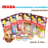 Clearance Sale EXP:4/2026Inaba Ciao Pond Churu Yun It's So Delicious. 2 Cups Per Bag Random Code