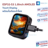 บอร์ด ESP32-S3 1.8inch AMOLED Touch Display พร้อมไมค์และลำโพง ของแท้จาก Waveshare