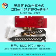 英摩客 PCIe半高卡式 雙口mini SAS轉PCI-e轉接卡PCIe 8x 雙口