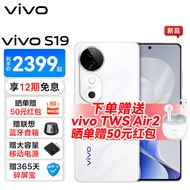 vivo S19  6000mAh超薄长续航 影棚级柔光环 百万跑分第三代骁龙7 5G 拍照 手机 烟雨青 8GB+256GB TWS4套餐