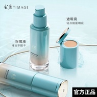 Caitang TIMAGE small round tube liquid foundation dry skin o 彩棠TIMAGE小圆管粉底液干皮油皮混合肌持久持妆不脱妆滋润8.5