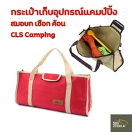 Camping Equipment Storage Bag Anchor Rope Hammer CLS