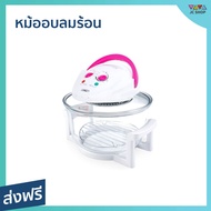หม้ออบลมร้อน Otto ขนาด 12 ลิตร ไม่มีควัน น้ำมันไม่กระเด็น CO-703A - หม้ออบ หม้ออบไฟฟ้า หม้ออบแรงดัน