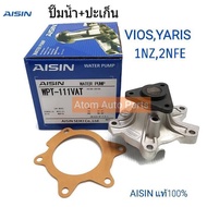AISIN ปั๊มน้ำ VIOS 03-15 YARIS 07-12 เครื่อง 1NZ2NZFE  มาพร้อมปะเก็น  รหัส.WPT-111VAT