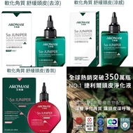 三件包郵‼️AROMASE艾瑪絲 2% 5α捷利爾頭皮淨化液80mL 台灣代購 台灣直送 控油洗髮水 油膩發質專用  去頭油洗髮水   去頭皮去角質EXFOLIATING SCRUB SCALP  去