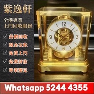 【紫逸軒】免費上門+專業評估：空氣鐘 古董鐘 中古鐘 落地鐘 座鐘 懷錶 復古實木掛鐘 銅鎏金鐘 古董機械鐘 積家空氣鐘 jaeger空氣鐘 Jaeger-LeCoultre Atmos Clock 
