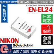 吉老闆 ROWA Nikon EN-EL24 ENEL24 電池 1系列 J5 外銷日本 日本電芯 保固一年