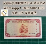 原裝高分有利地圖1973年有利銀行$100元，香港上海匯豐銀行，香港渣打銀行，印度新金山中國渣打銀行， 英商香港上海匯豐銀行，舊硬幣，舊銀仔，舊金銀幣，老銀元，連體鈔，紀念鈔，紀念幣中國人民銀行， 渣