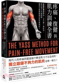 6.疼痛、復健與肌力訓練全書：亞斯診療法教你一次只練一塊肌肉，揮別惱人代償問題，讓真正需要鍛鍊的肌肉變強壯！