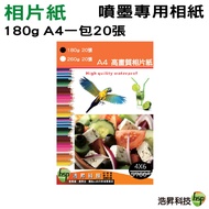 A4 High-Definition Color Inkjet Special Photo Paper 1 Pack 20 Sheets 180 Pounds 110 200