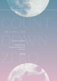 訂購 代購屋 同人誌 BANANAFISH カウントダウン・ゼロ すすき しろくまタルト アッシュ・リンクス 奥 040031139886 虎之穴 melonbooks 駿河屋 CQ WEB kbooks 24/03/17 