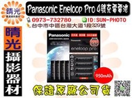 ☆晴光☆ 公司貨 Panasonic eneloop pro 國際 AAA 4號充電電池 950mAh 4顆低自放電日製