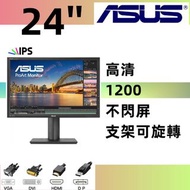 ASUS 24吋 顯示器 LED 熒幕 IPS /不閃屏 高清 1200 支架可旋轉  / 24'' PA248Q mon monitor