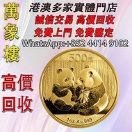 2009 中國熊貓 .999 金幣 1盎司 金幣 銀幣 十二生肖金幣、楓葉金幣等等以及各種外國金幣，龍洋·船洋·站洋· 鷹洋 ·雙毫 ·四川銀幣 ·四川盧比· 貴州銀幣 ·黎元洪開國紀念幣·袁大頭 ·