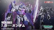 新竹潮流_ 滿☆預購9月PB魂商店限定 Metal build MB 鋼彈00I 1.5鋼彈 EYES CB-001.5